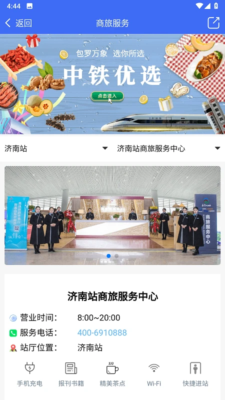 高铁易行图3