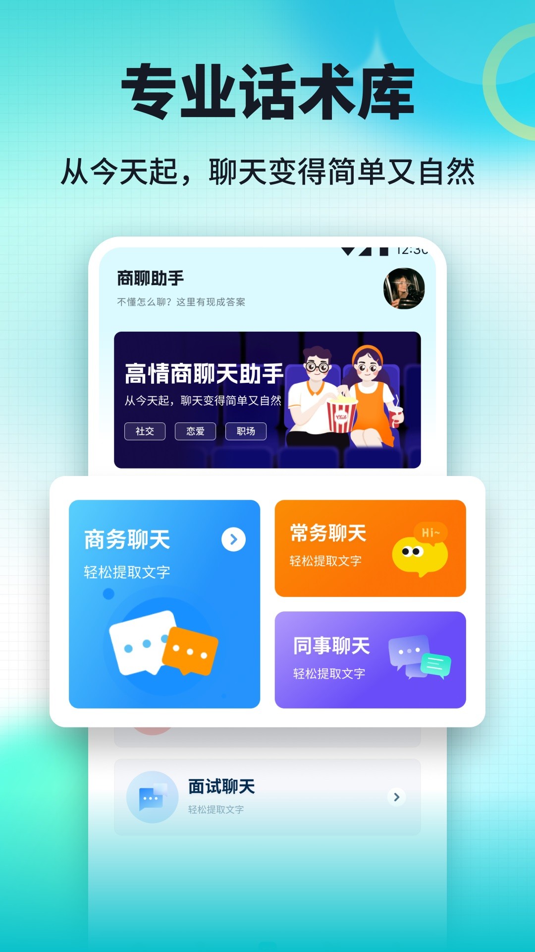 嗨信商聊图3