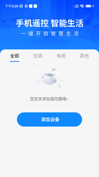 万能遥控器品牌全能王图3