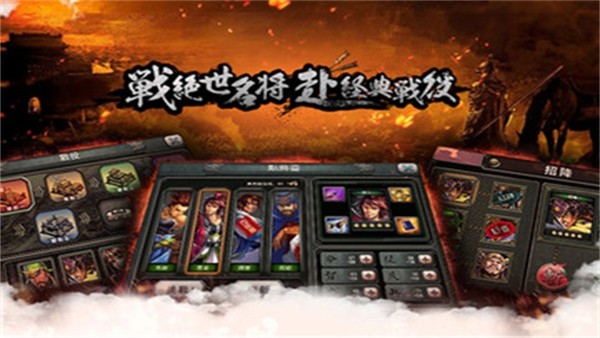三国霸王大陆 安卓最新版v1.06图1