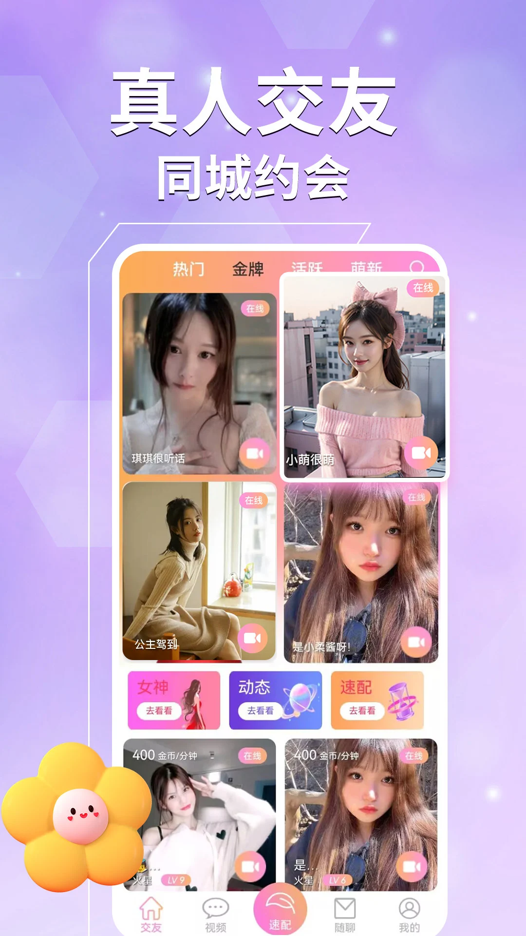 心夜美聊视频交友图2