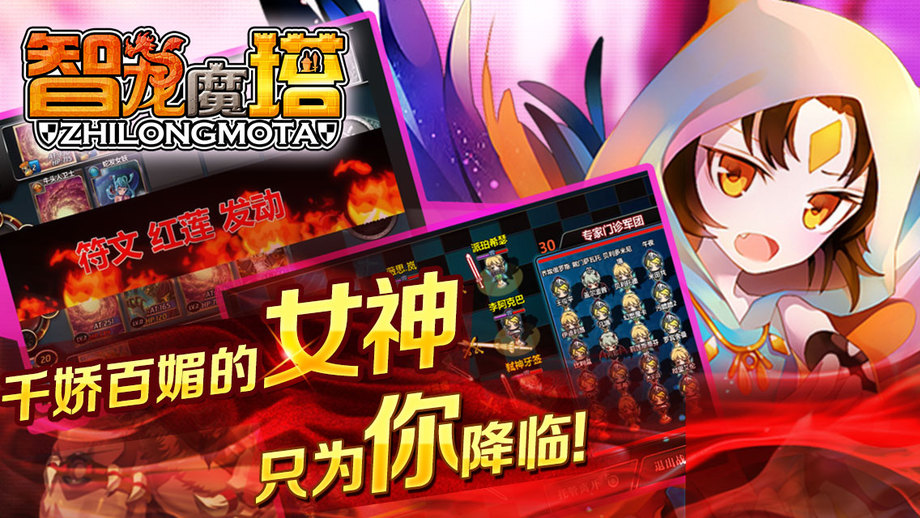 智龙魔塔 