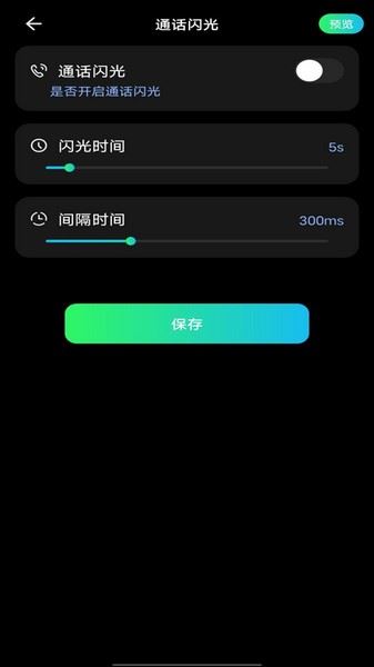 来电闪光神器(来电闪光灯) v1.0.5 安卓版图1