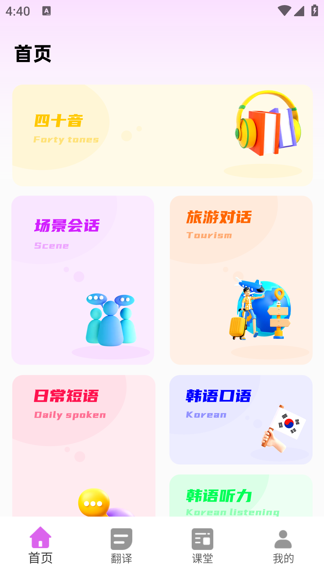 韩语自学神器图4
