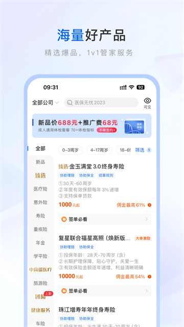保险师图4