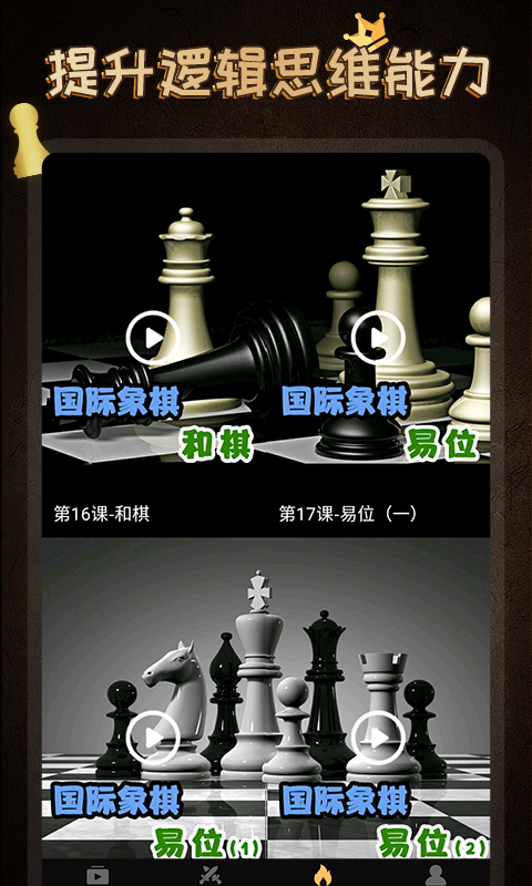 国际象棋大师手机版图5
