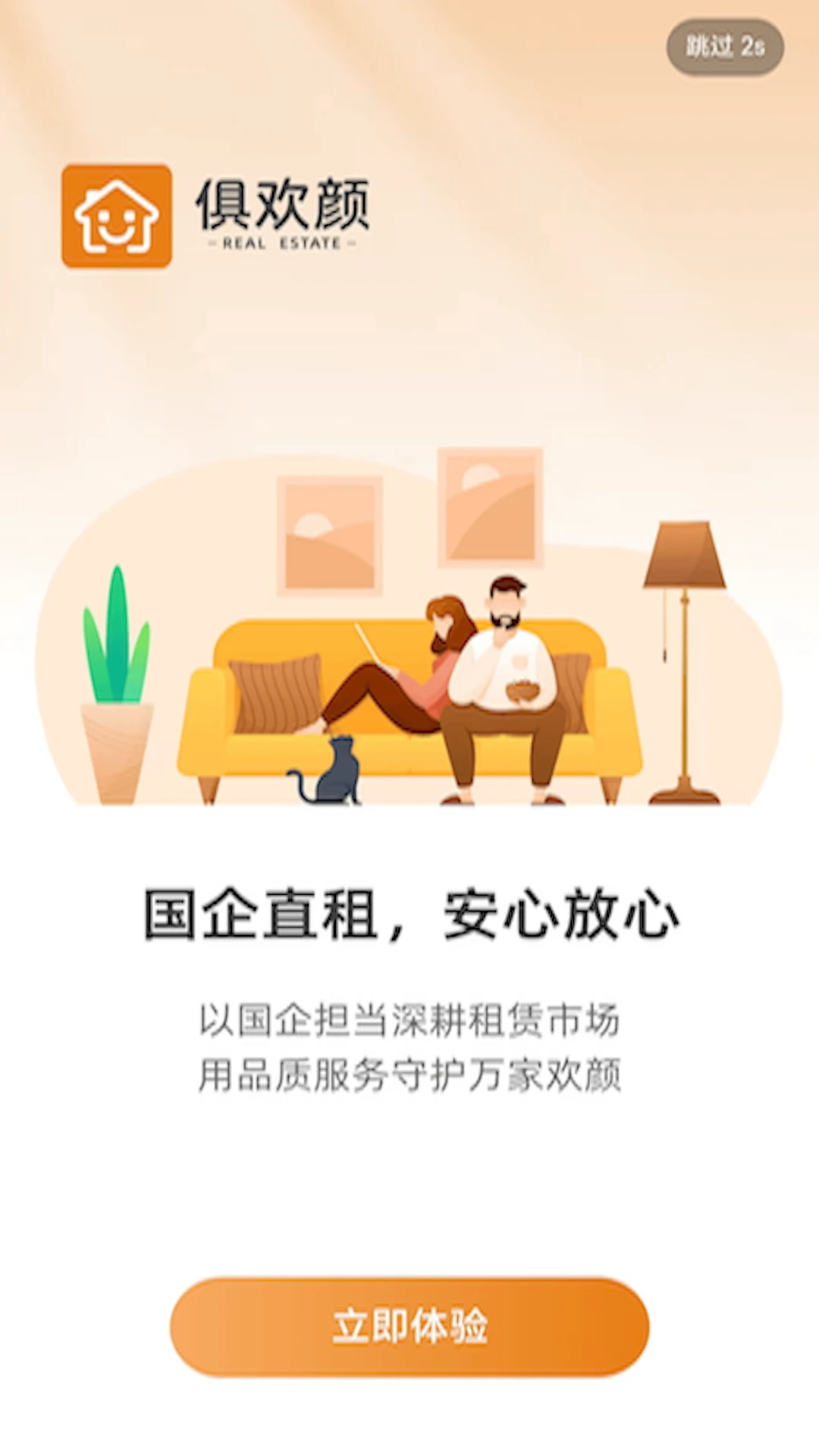 俱欢颜租房图1