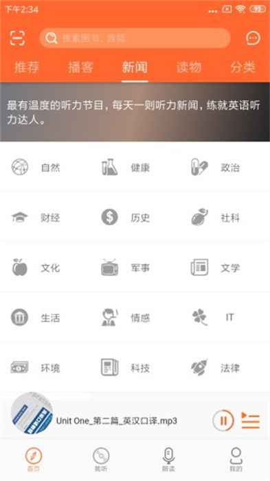 爱听外语app图2