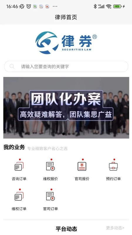 律券APP