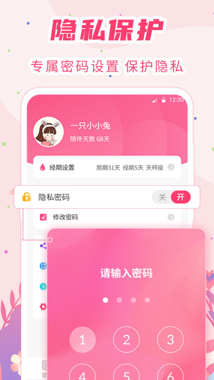女生月经期助手 女生月经期助手