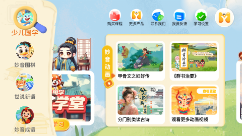 妙音少儿国学图3