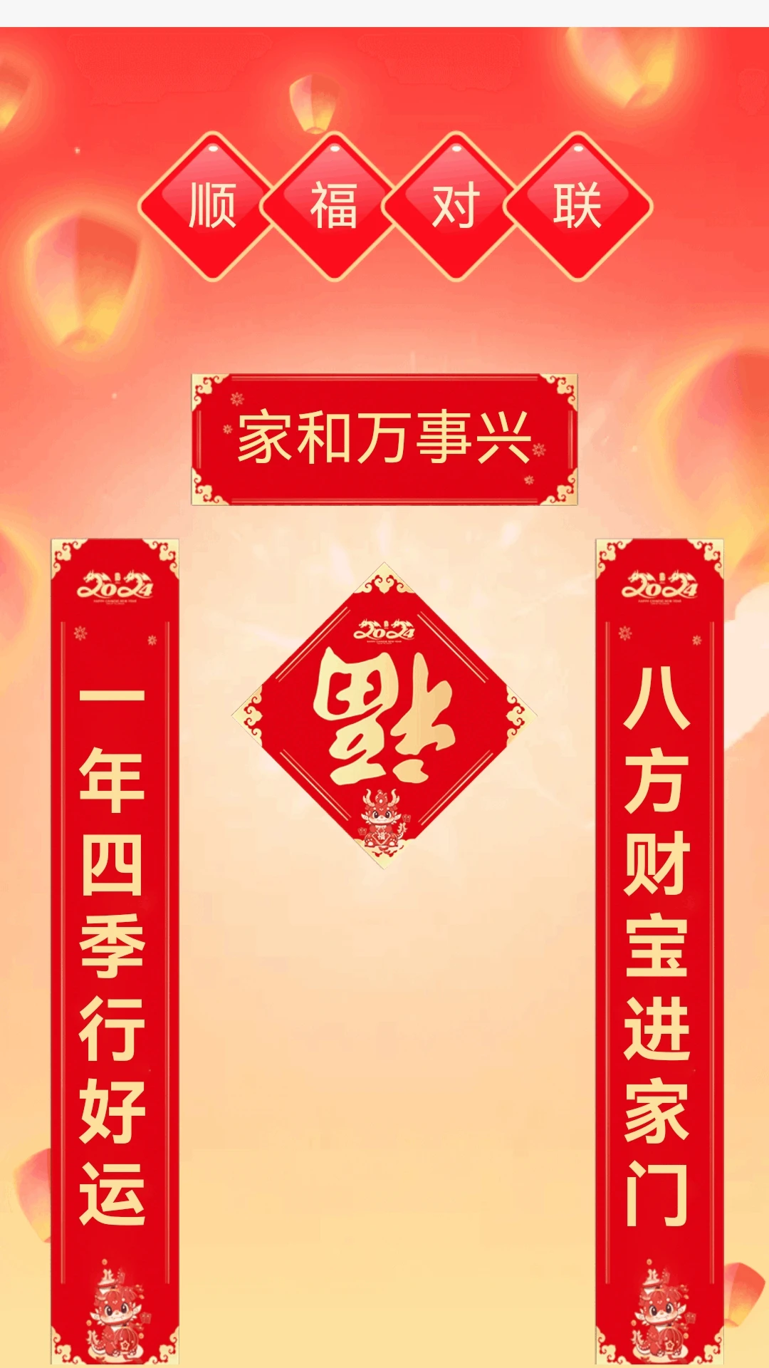 点点顺福