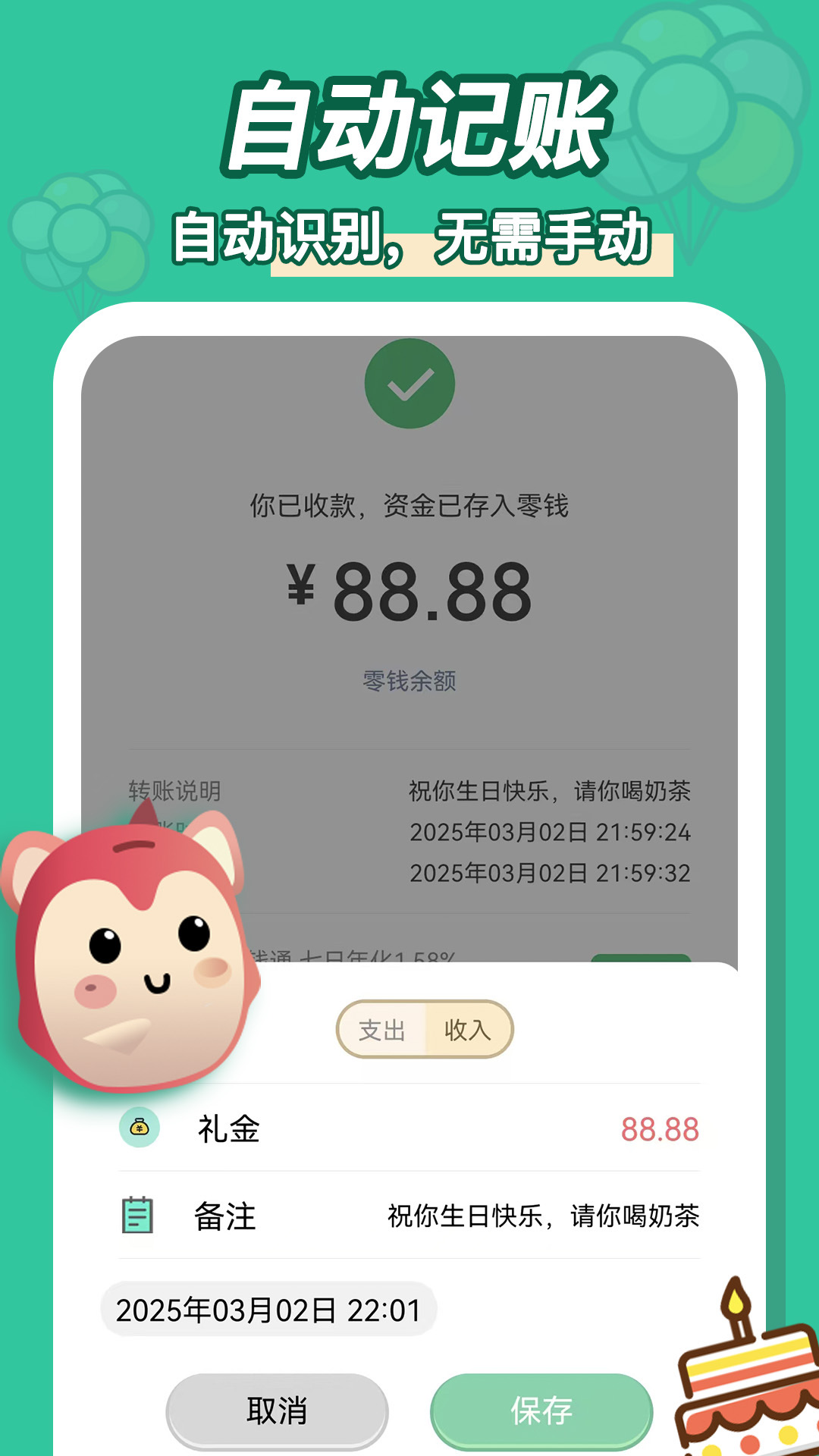 罐罐记账图1