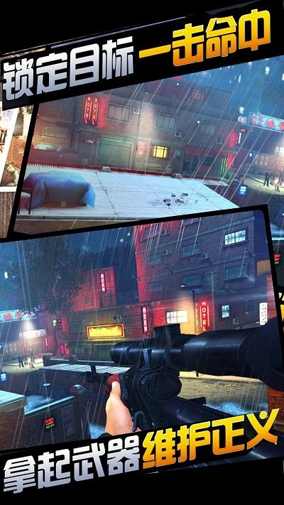 城市狙击行动3D图5