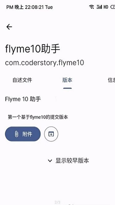 Flyme10助手(魅族手机刷机软件) v4.6.11 安卓版图2