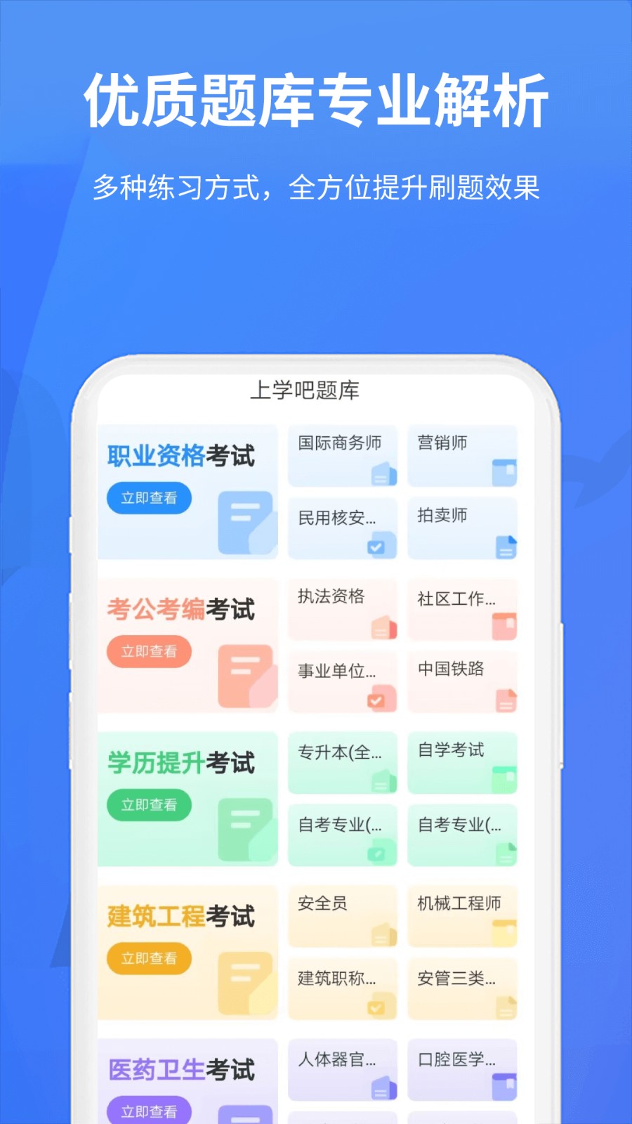 上学吧题库图1