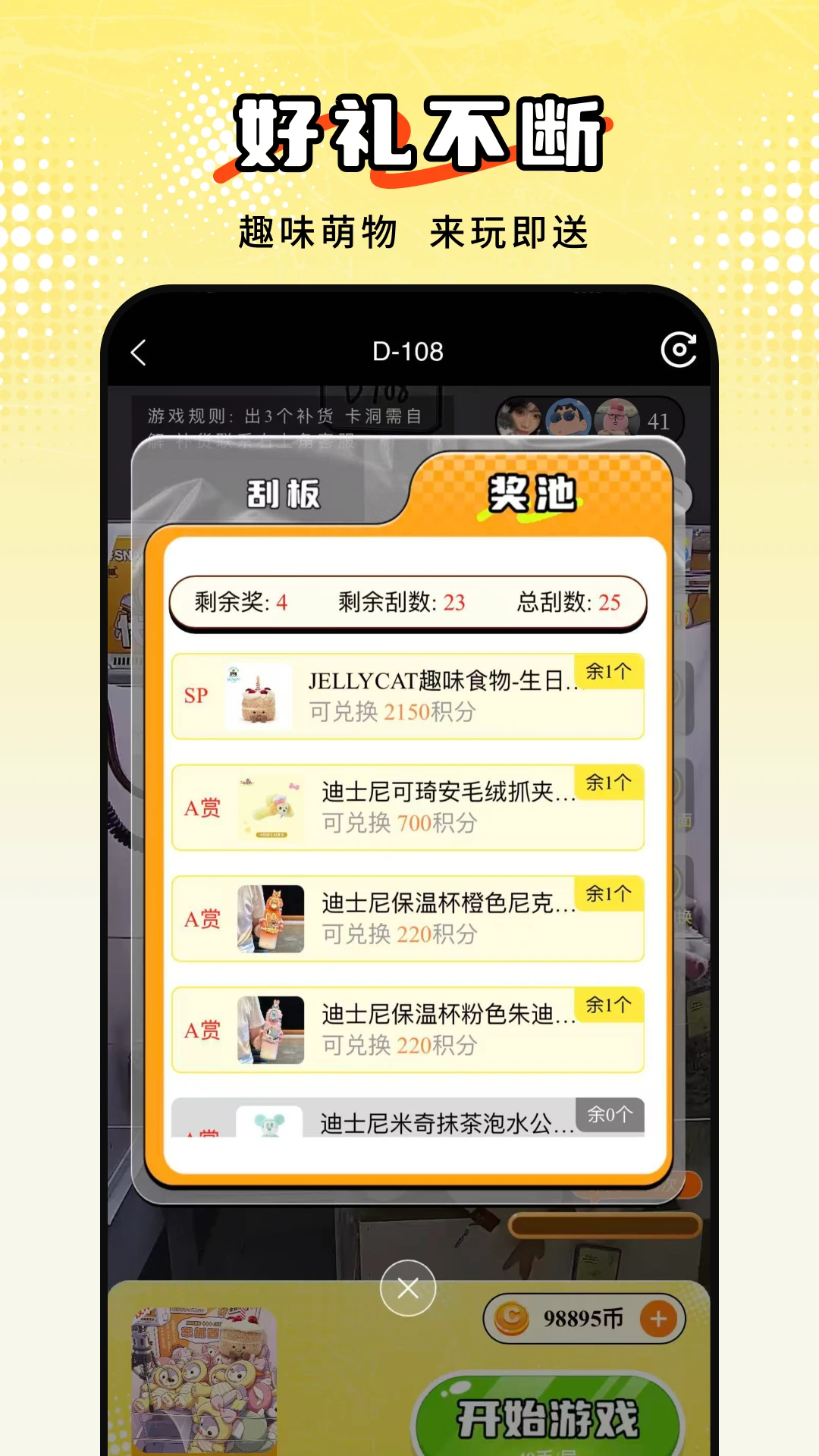 东抓西抓图2