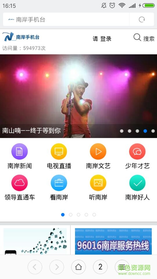 南岸手机台
