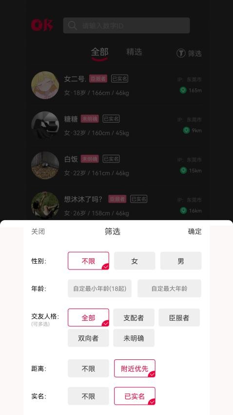 oiki社交软件