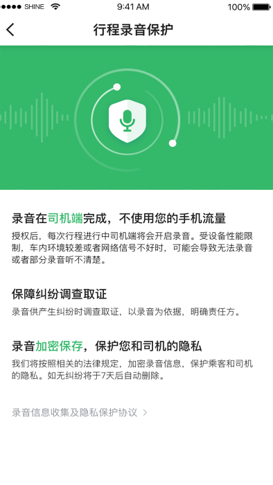 迅达出行乘客端图2