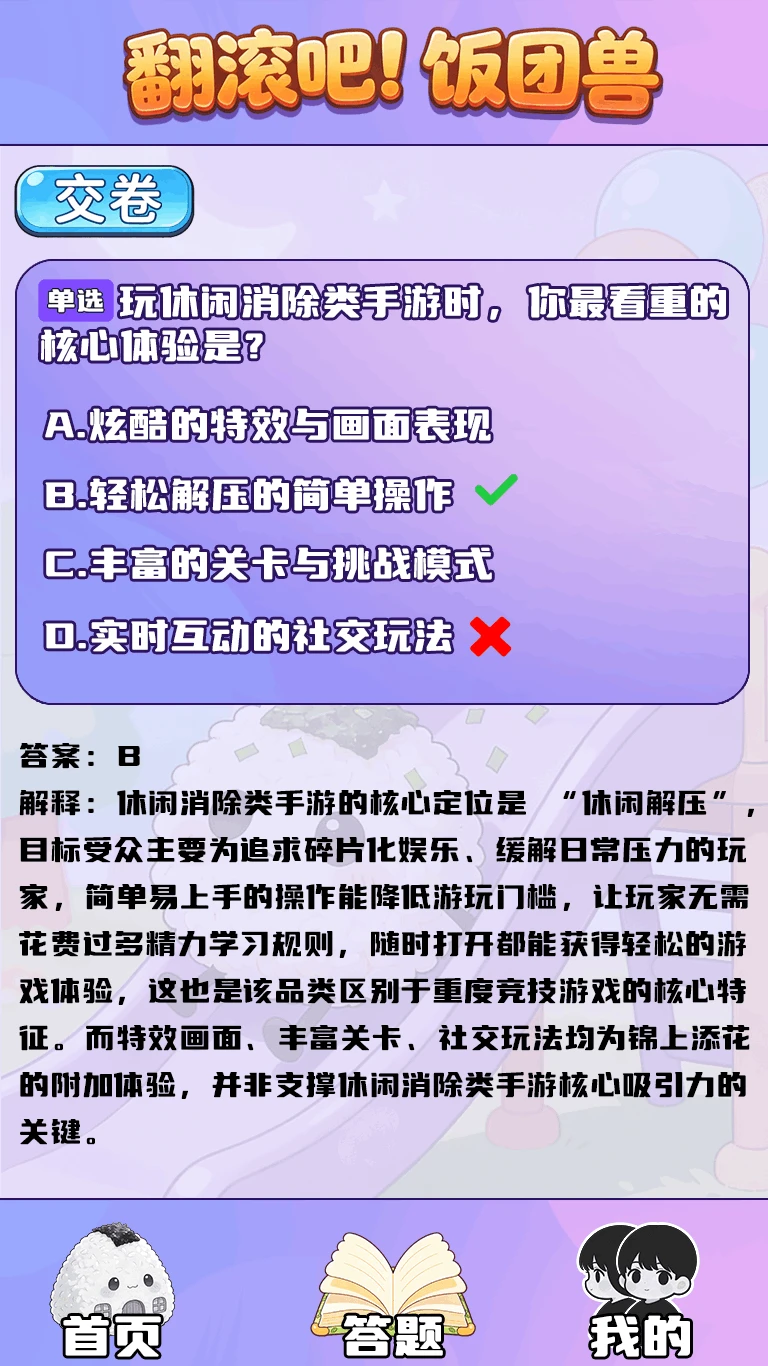 翻滚吧！饭团兽图2
