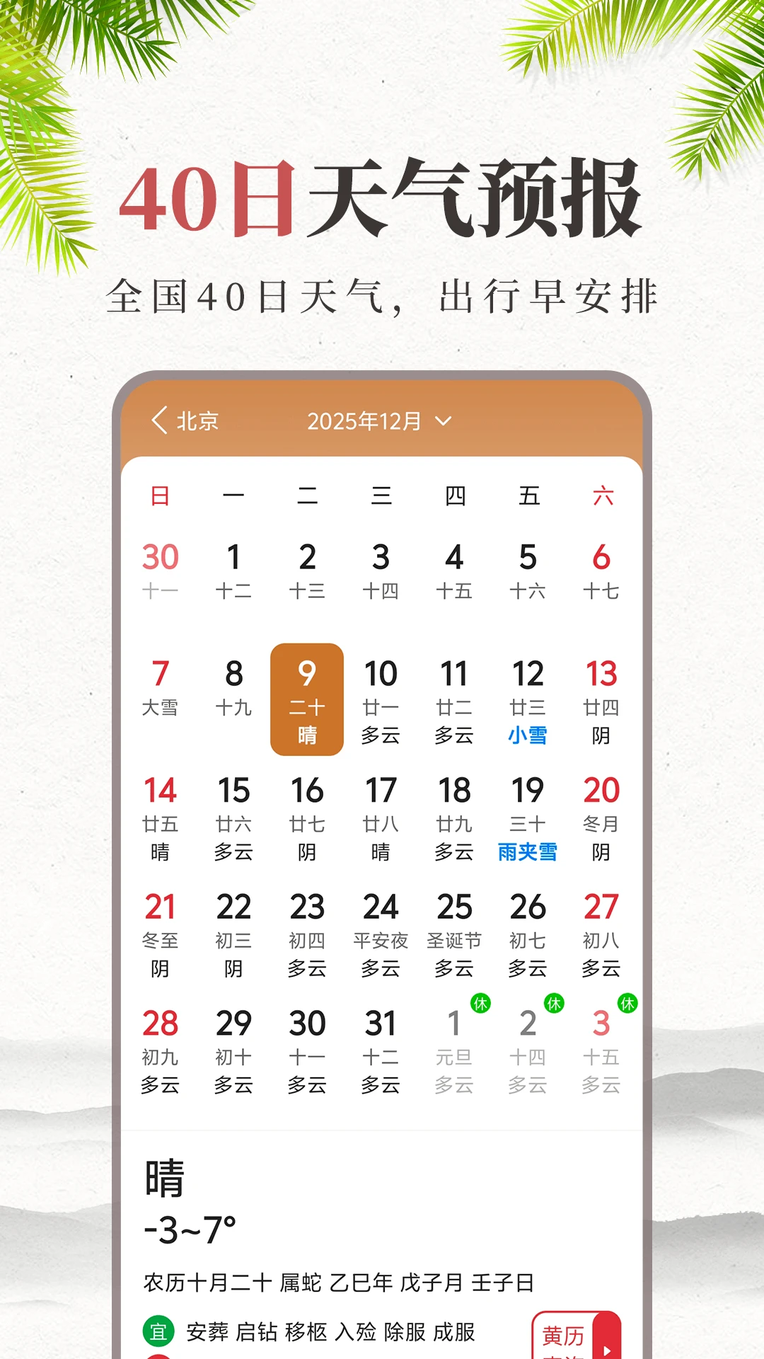 万年历天气预报图3