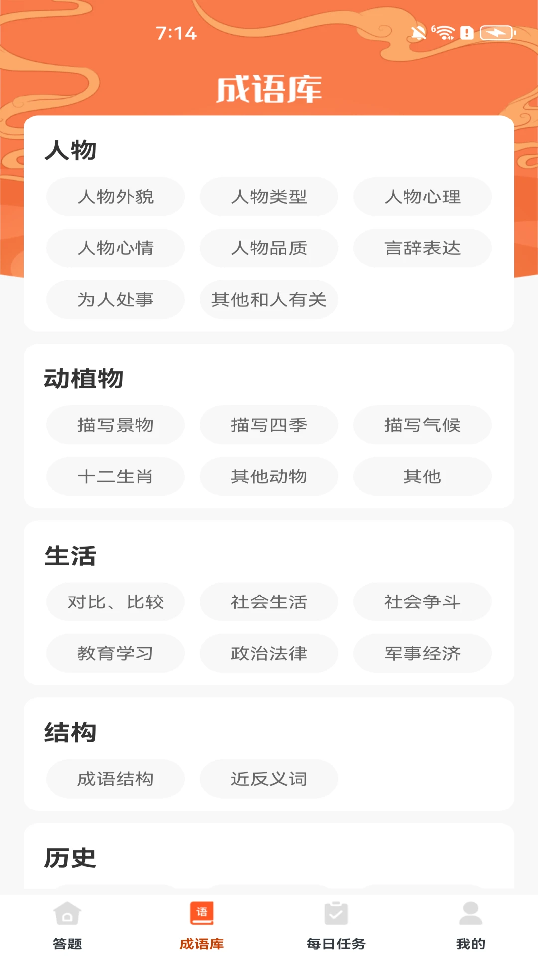 天天成语赚钱图3