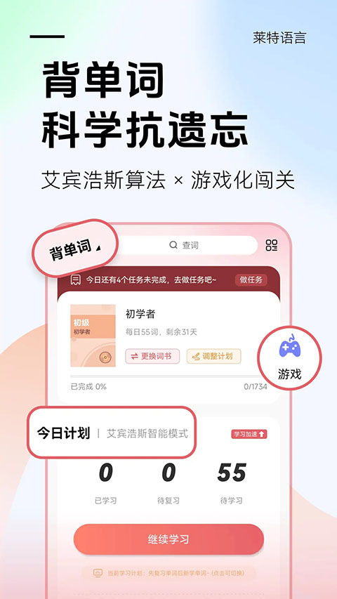 莱特日语背单词app图1