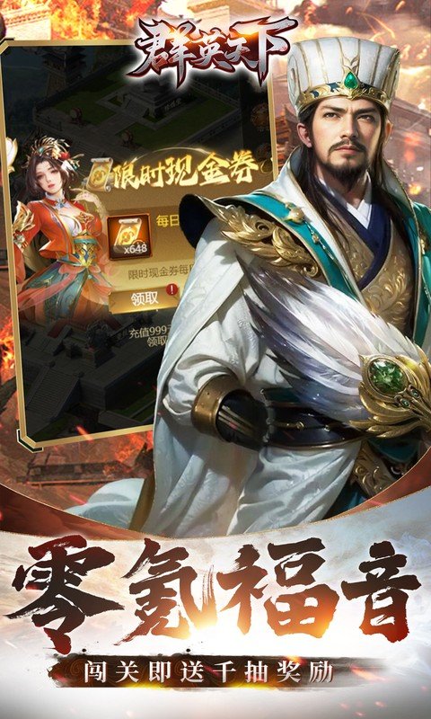 群英天下