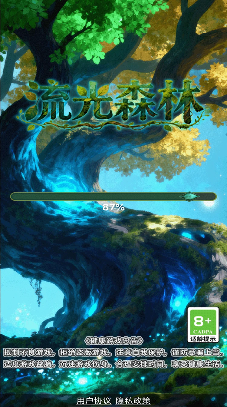 流光森林图1