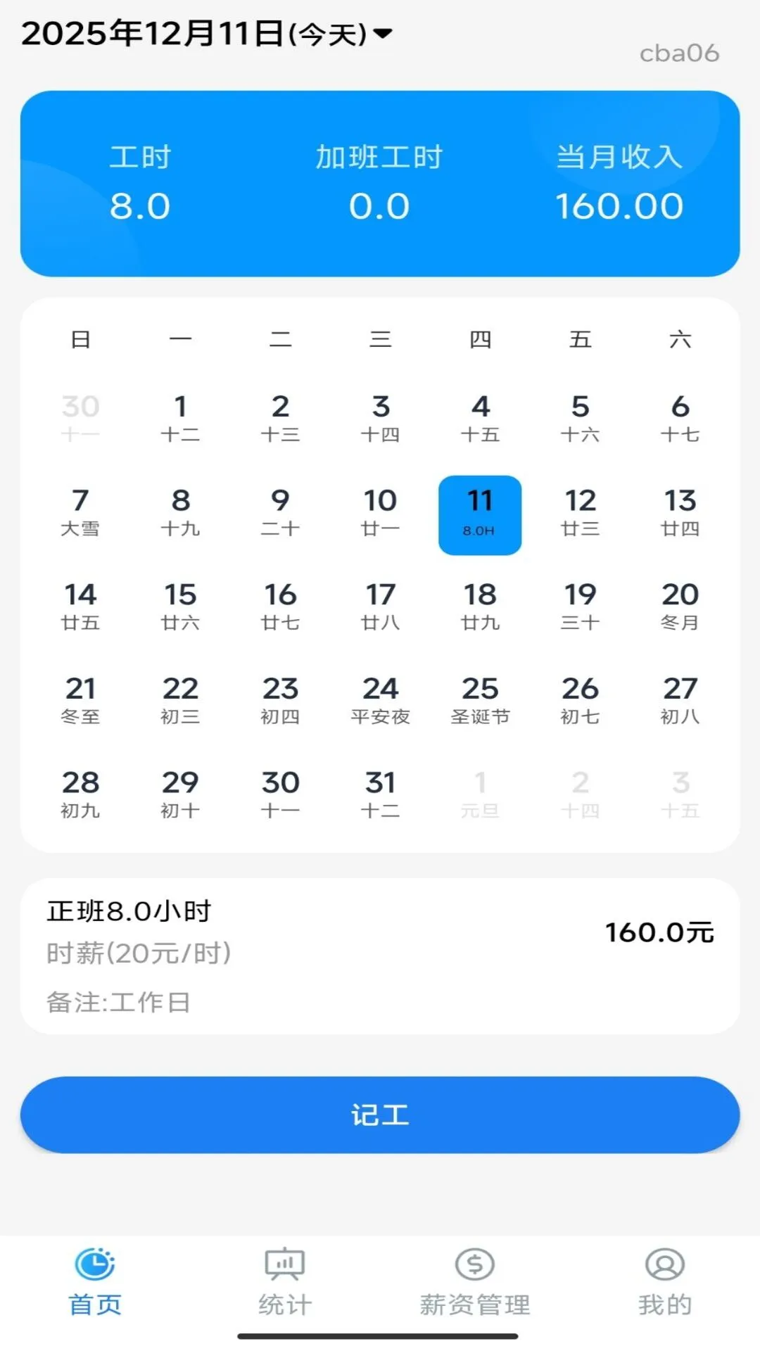 安心加班记工图1