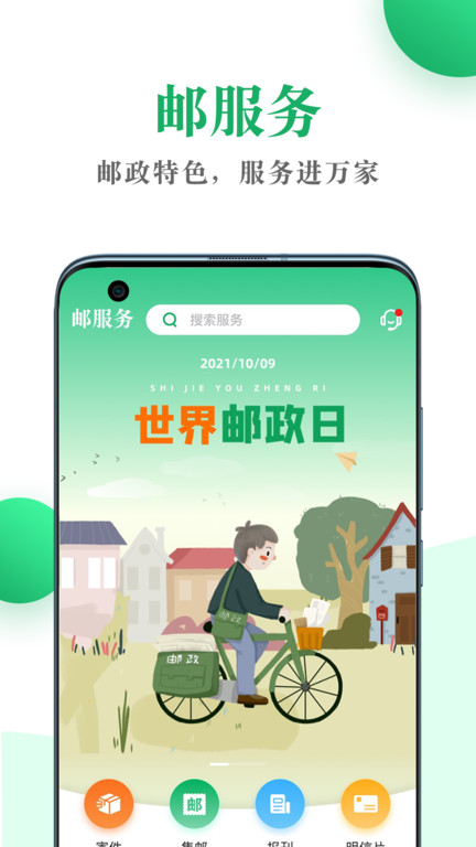 邮生活图1
