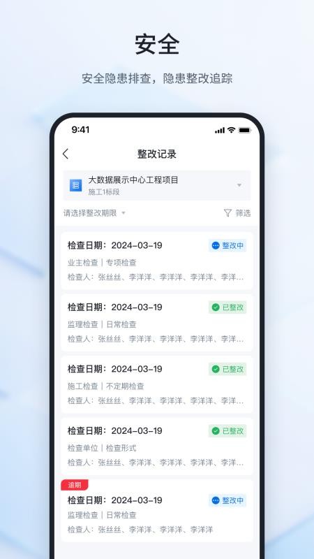 鲁班建管大师图2