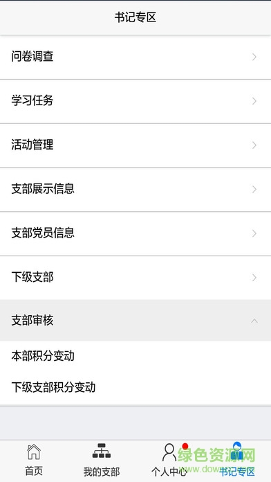 天津党务通图3