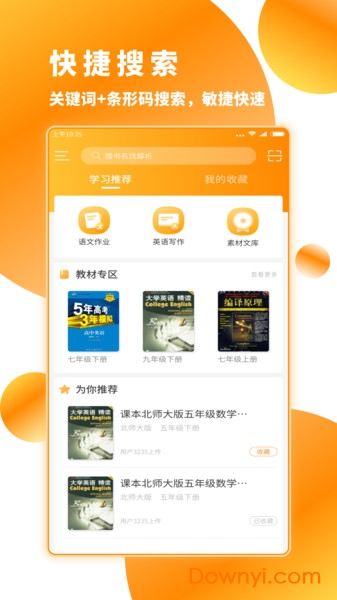 作业答案下载器图3