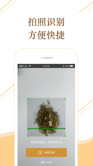 百通识药苹果版