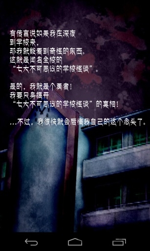 脱出七不思議