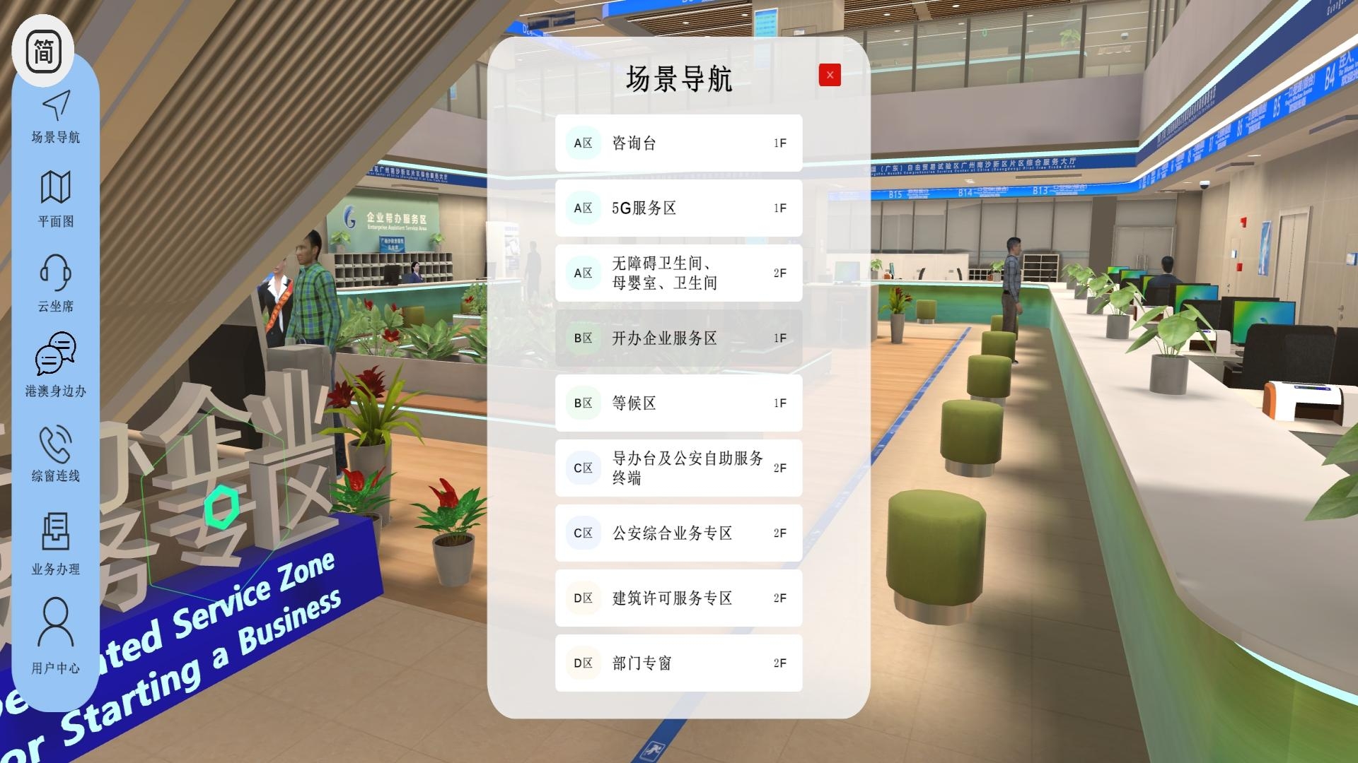 元宇宙政务大厅