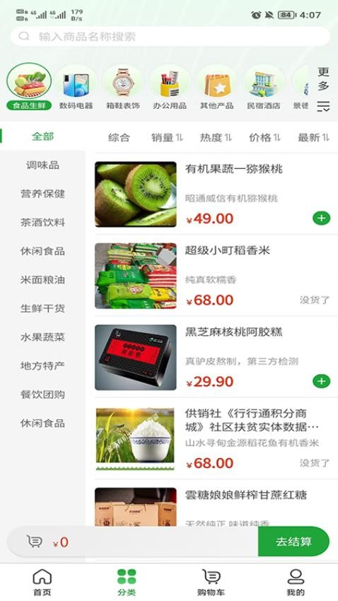 行行通积分商城图1