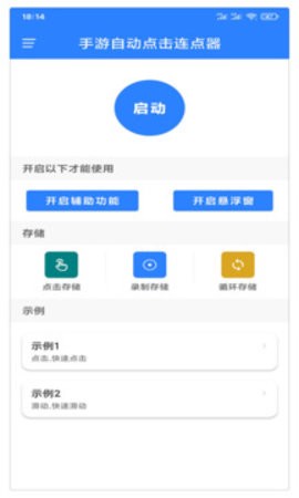 万能自动点击器图4
