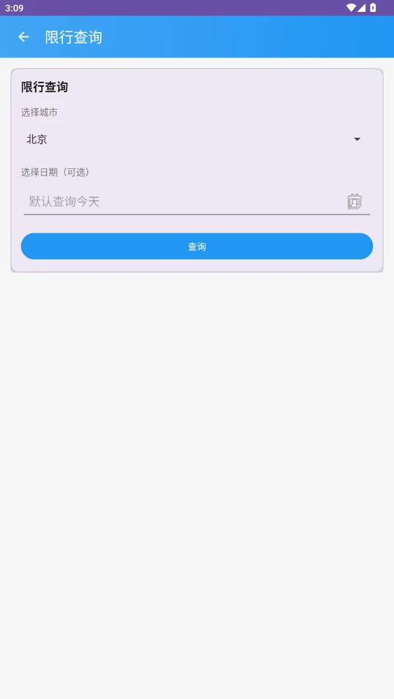 限行油价查询助手图2