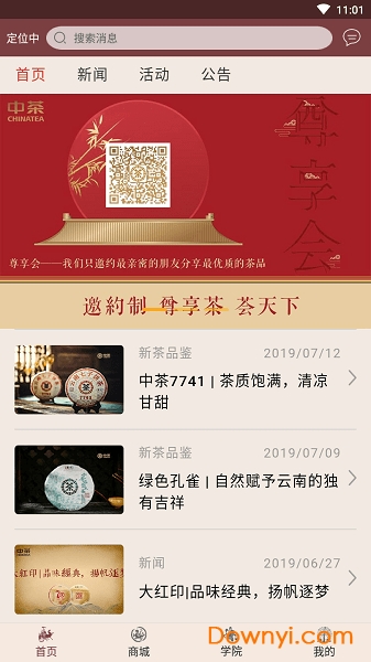 中茶尊享会app图1