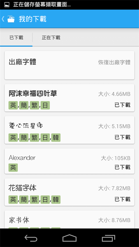 爱字体app图5