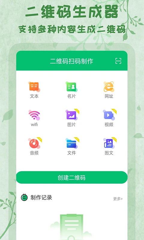 二维码扫码制作图3