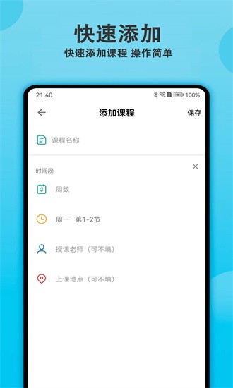 轻记课程表图1