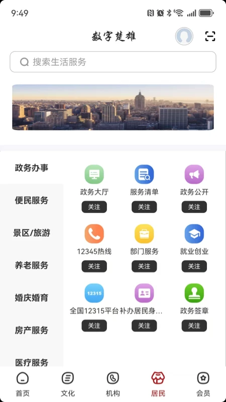 数字楚雄图4