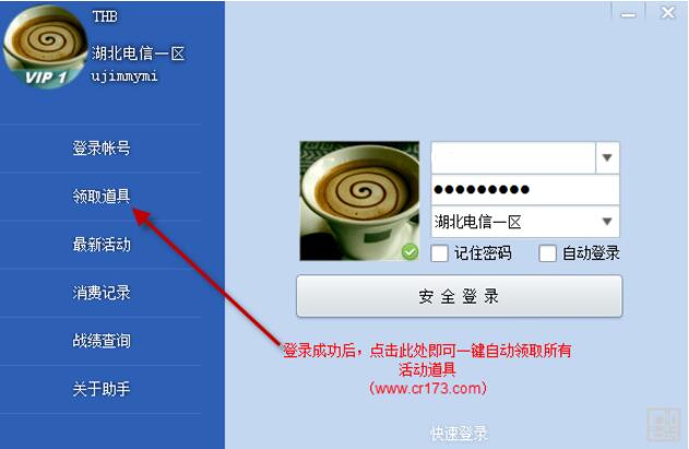 cf活动助手一键领取在线使用官网版图2