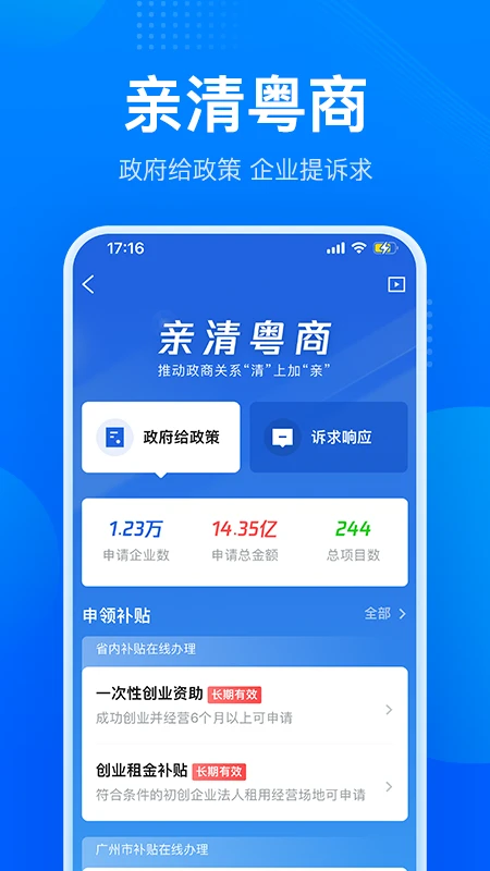 粤商通图3