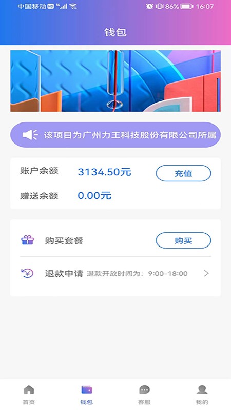 力王物联app图1