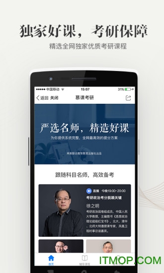 中国大学mooc手机版图1